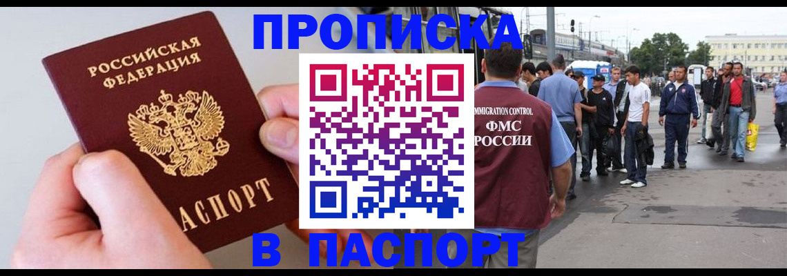 прописка паспорт в Магнитогорске
