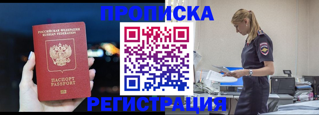 прописка от собственника в Магнитогорске