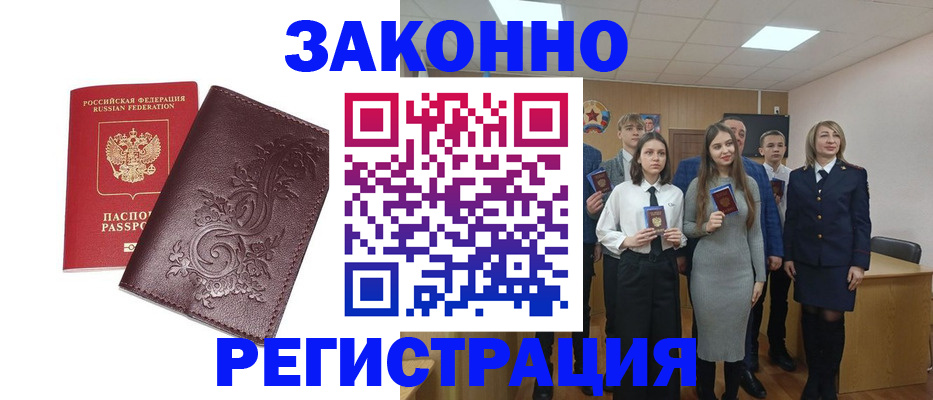 прописка штамп в Магнитогорске